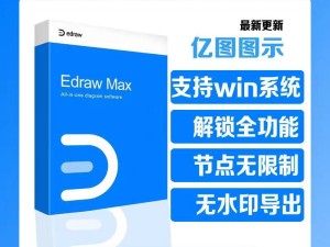 亿图图示Edraw Max Pro 破解版永久使用