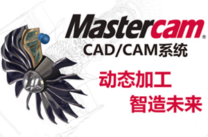 Mastercam 2024 中文破解版(附补丁+后处理)