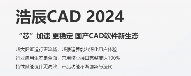 浩辰CAD 2024 专业版，破解版，永久使用