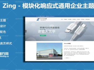 Zing – 模块化WordPress响应式通用企业商城主题