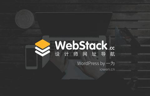 WordPress 免费网址导航站主题 WebStack