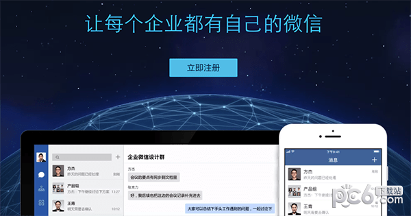 微信企业版Mac版
