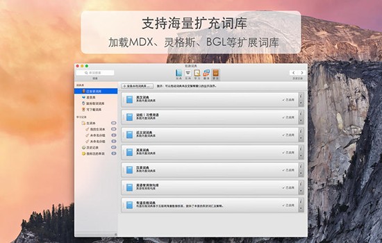 欧路词典增强版 mac