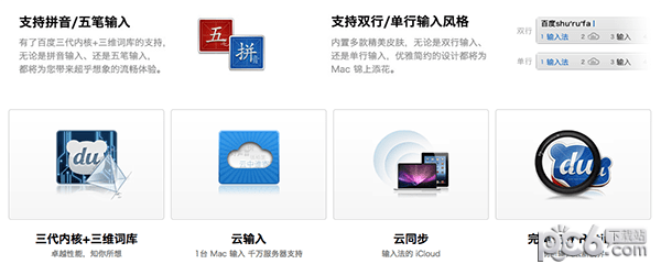 百度输入法for Mac