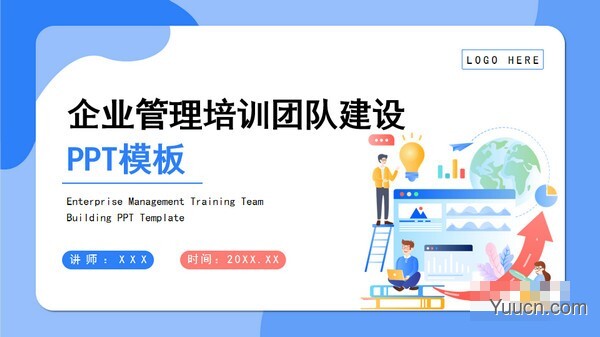 企业管理培训团队建设PPT模板