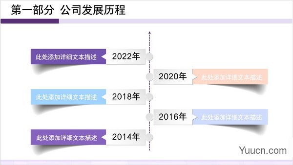 插画风企业招聘PPT模板