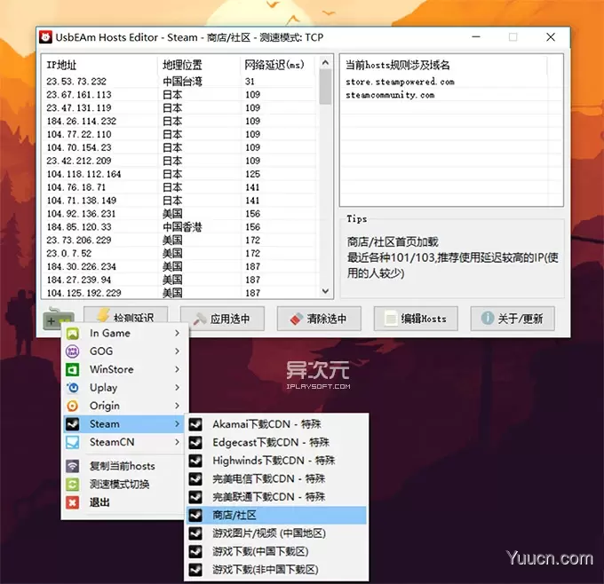 解决 Steam 速度慢打不开？ UsbEAm 游戏平台 Hosts 网络错误修复/下载加速工具