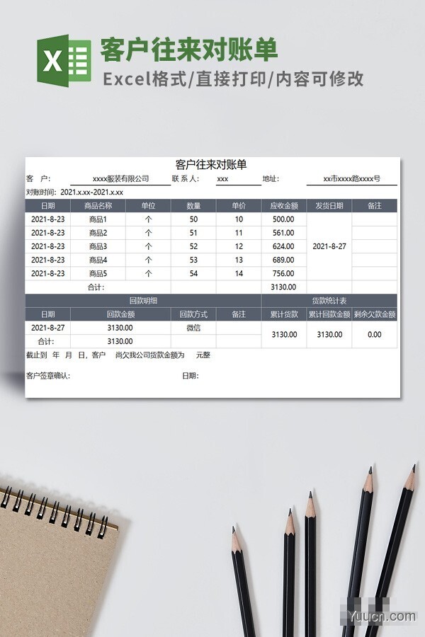 客户往来对账单模板