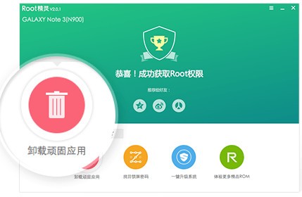 一键root精灵电脑版 官方最新版