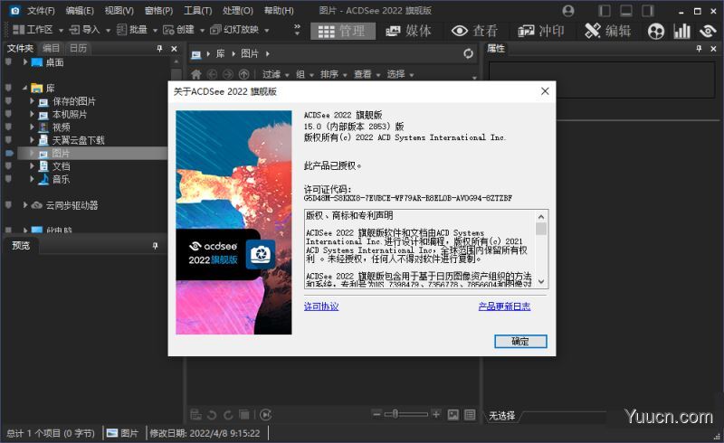ACDSee2022中文直装激活旗舰版
