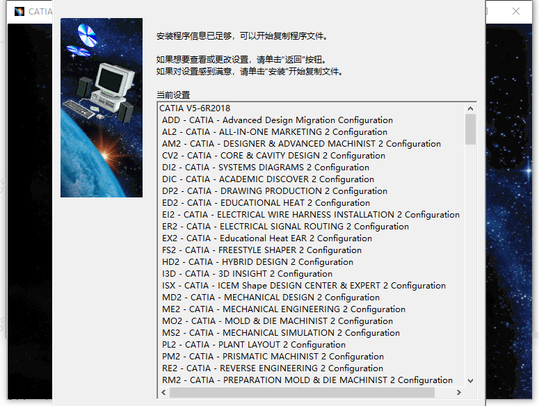 DS CATIA P2/P3 V5-6R2018 中文完整许可版(附破解补丁+安装教程)