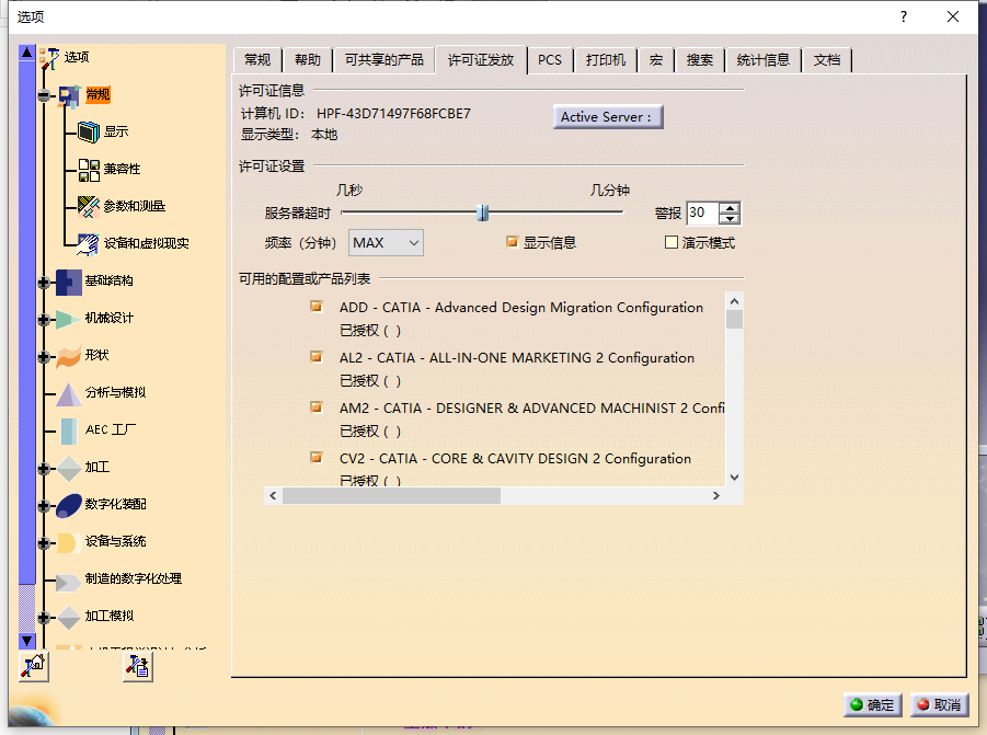 DS CATIA P2/P3 V5-6R2018 中文完整许可版(附破解补丁+安装教程)