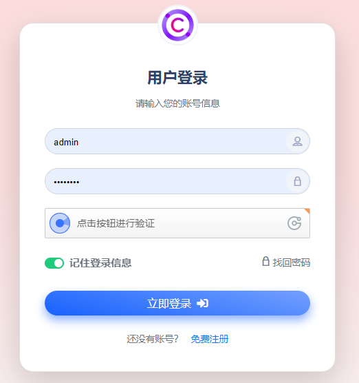 聚合登录源码下载 和 授权