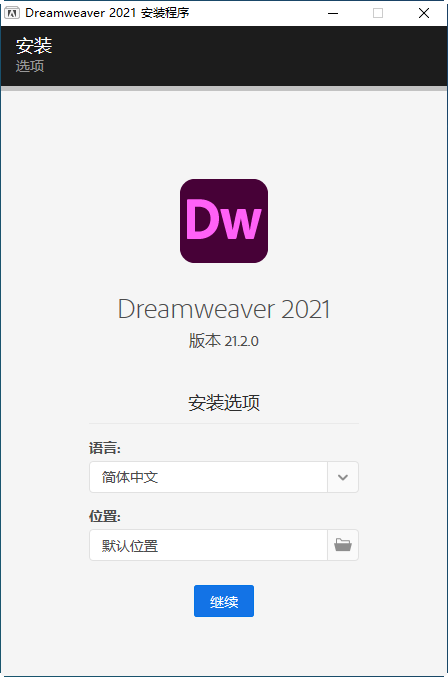 DW2021(Adobe Dreamweaver 2021破解版)21.2 中文免费版