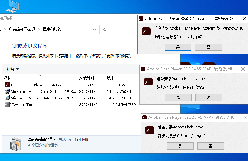 Adobe Flash Player去广告最终纪念版