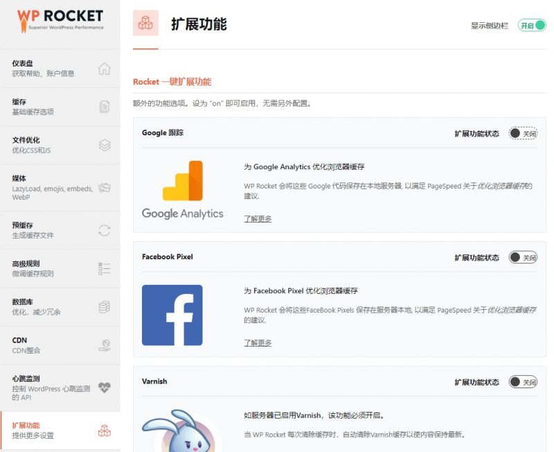 超好用的WordPress缓存插件WP Rocket使用教程