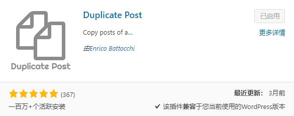 WordPress文章复制插件Duplicate Post