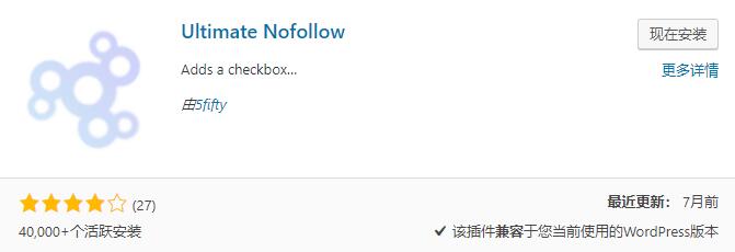 WordPress链接Noflow插件 Ultimate Nofollow