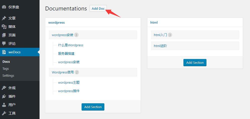 WordPress文档制作插件weDocs