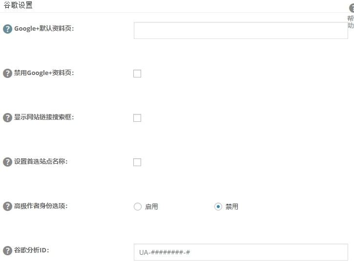 All in One SEO Pack设置教程(多合一SEO集)