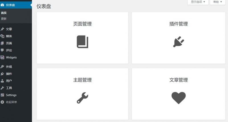 用 Ultimate Dashboard 定制你的WordPress仪表盘首页