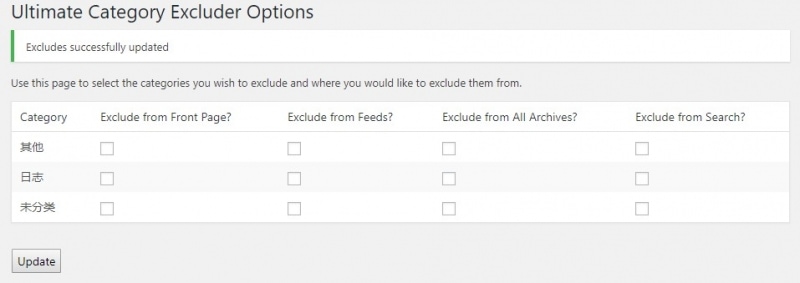 Ultimate Category Excluder 在WordPress中排除特定分类