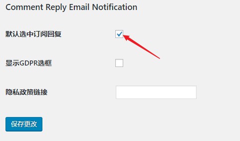 WordPress评论回复邮件通知 Comment Reply Email Notification