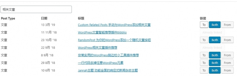 Custom Related Posts 手动为WordPress添加相关文章