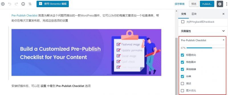 Pre-Publish Checklist 为WordPress添加一个文章发布检查清单强大的WordPress字数统计插件WP Word Count ProWordPress熊掌号插件BaiduXZH Submit(百度熊掌号)WordPress主题安全检查插件Theme Authenticity Checker(TAC)All in One SEO Pack设置教程(多合一SEO集)wordpress图片压缩插件reSmush.it Image OptimizerWordPress表格插件TablePress