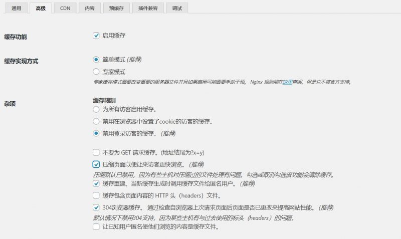 WP Super Cache加速WordPress网站教程