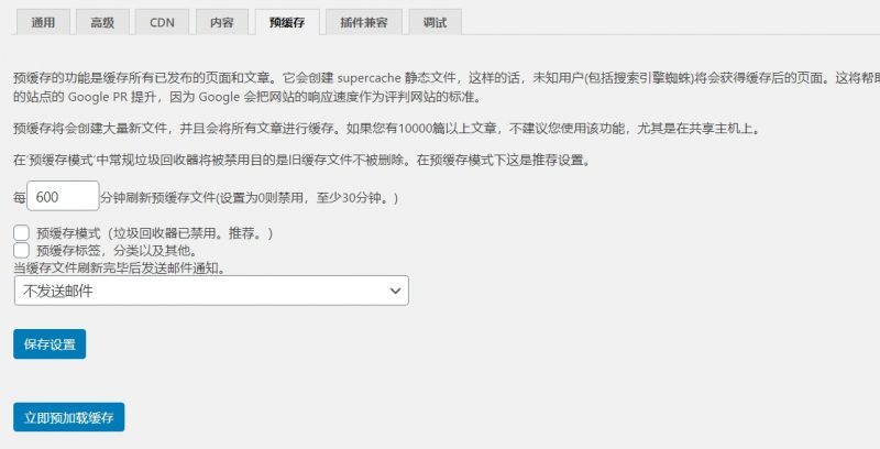 WP Super Cache加速WordPress网站教程