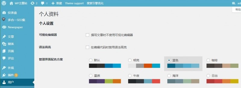一键更换wordpress仪表盘配色 管理后台不再单调