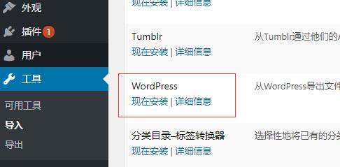 WordPress快速导入演示数据