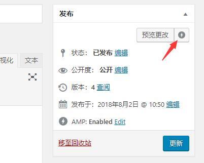 给WordPress开启AMP 加速移动网页