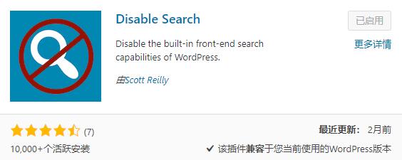 WordPress禁用站内搜索功能