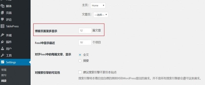 WordPress修改列表页文章显示数量