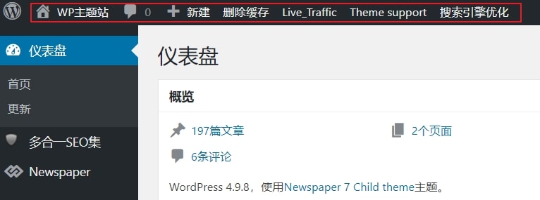 WordPress移除顶部工具栏链接的方法(Toolbar)