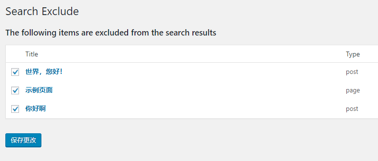 WordPress站内搜索排除指定文章