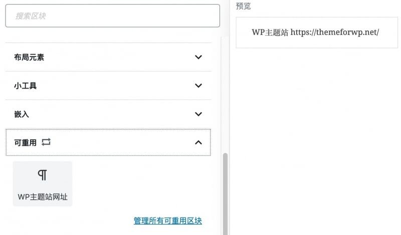 使用古腾堡可重用区块高效管理WordPress重复内容WordPress SEO优化教程使用WPCLI重新生成WordPress网站缩略图WordPress修改functions.php教程WordPress实现整站静态化 WP2Static使用教程WordPress修改代码常用的6种方法WordPress移除顶部工具栏链接的方法(Toolbar)