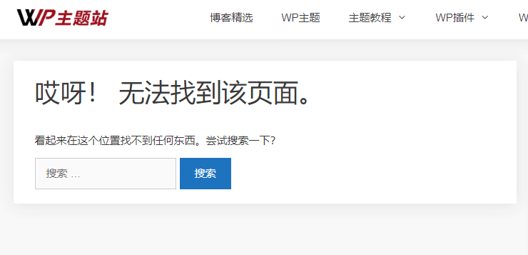 如何让WordPress使用主题自带404页面而不是宝塔默认页面WordPress怎样添加站点地图(Sitemap)使用古腾堡可重用区块高效管理WordPress重复内容WordPress备份网站方法(宝塔面板手动+自动备份)SEOPress设置Twitter分享大缩略图效果WordPress顶部工具栏添加链接方法WordPress禁用头像功能