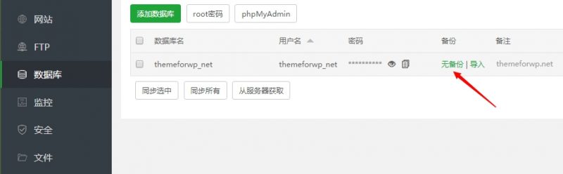 WordPress 网站搬家教程(宝塔面板)