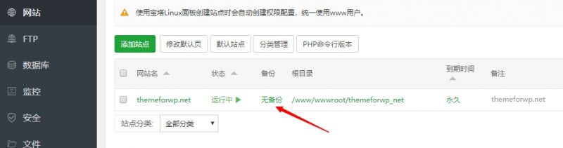 WordPress 网站搬家教程(宝塔面板)