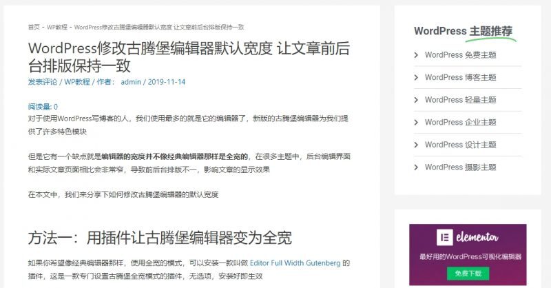 WordPress修改古腾堡编辑器默认宽度方法