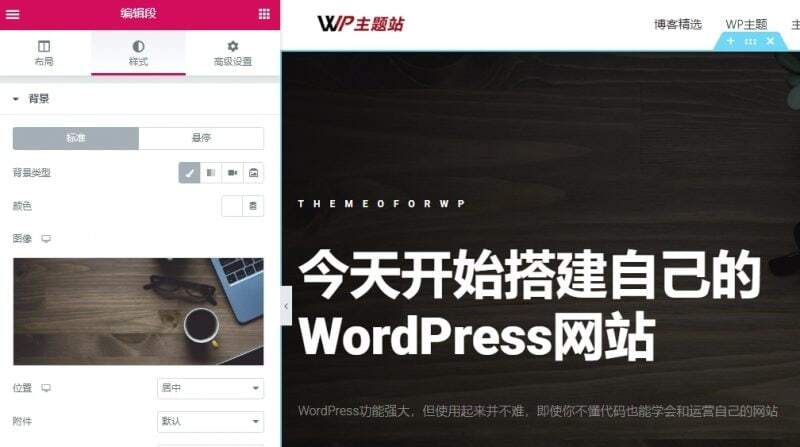 Elementor设计WordPress网站首页教程