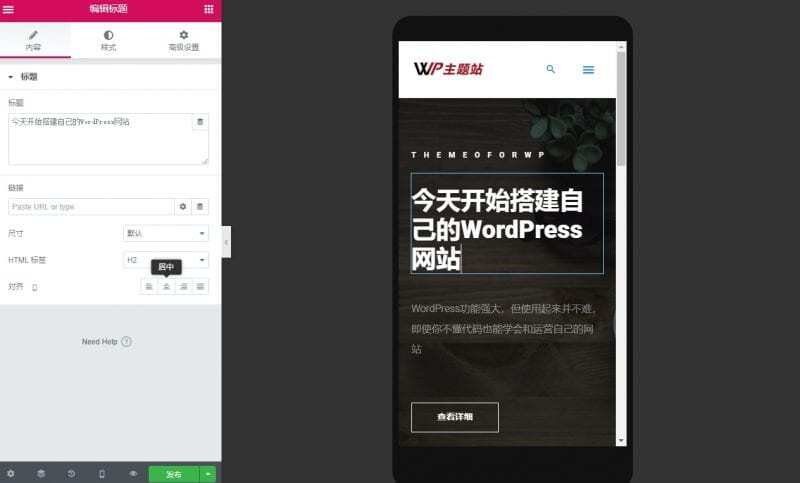 Elementor设计WordPress网站首页教程