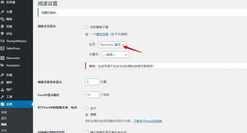 Elementor设计WordPress网站首页教程