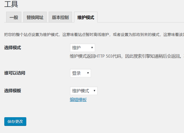 Elementor为网站开启维护模式