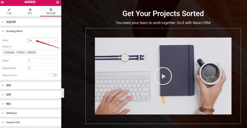 Elementor为网页元素添加吸顶效果