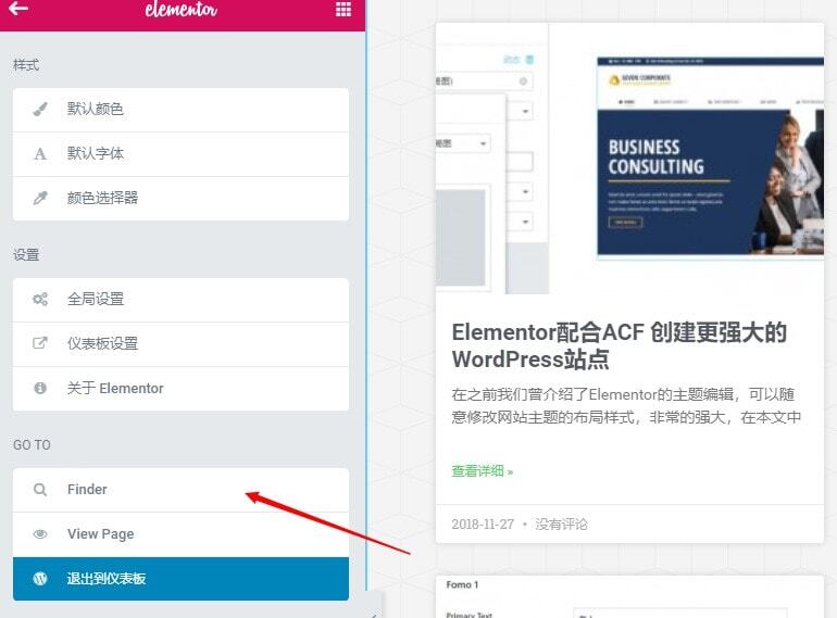 使用Elementor Finder快速切换编辑页面