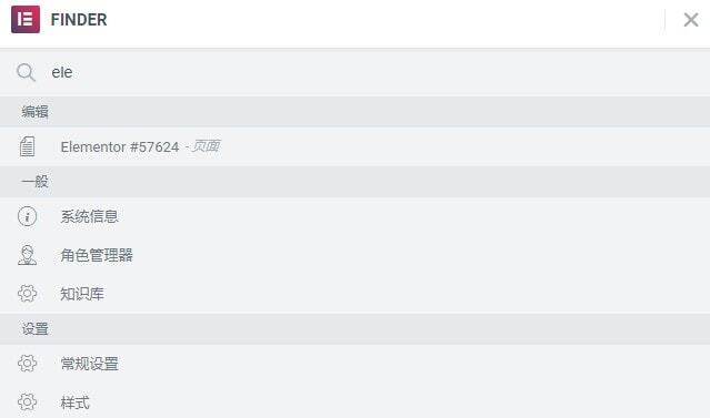 使用Elementor Finder快速切换编辑页面
